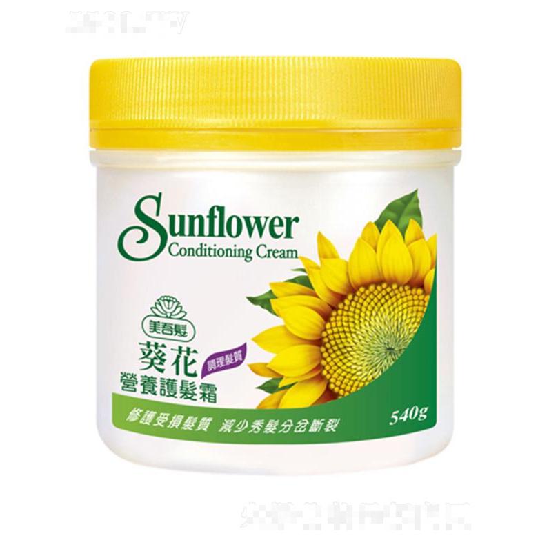美吾發葵花營養護發霜 540ml專業護發營養霜