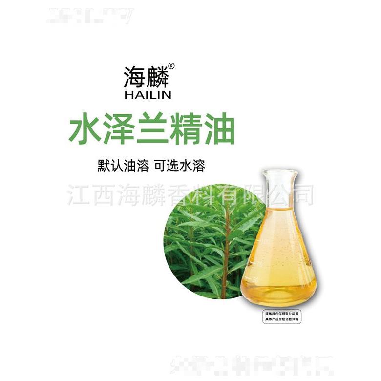 海麟水澤蘭精油