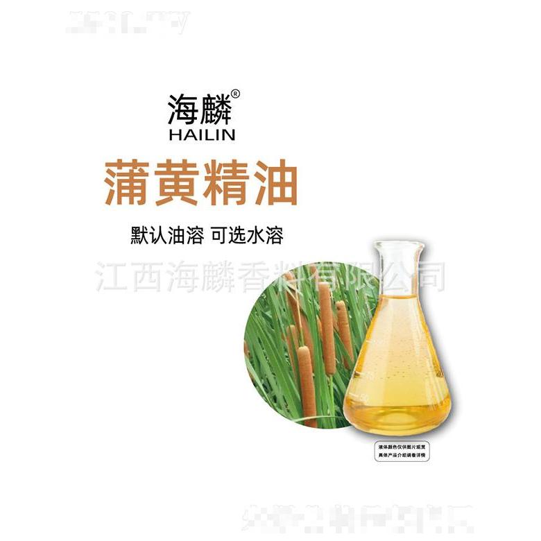 海麟蒲黃精油