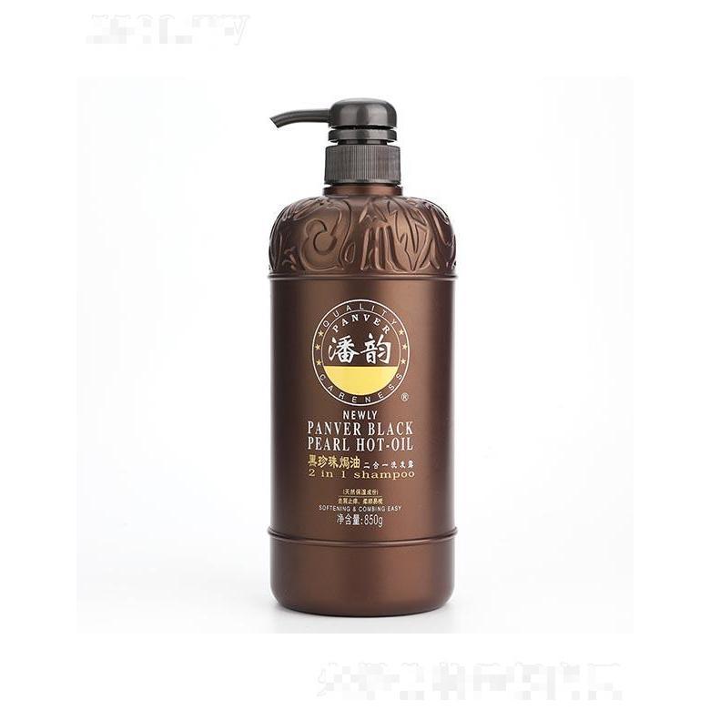 潘韻黑珍珠焗油二合一洗發露 280g/850g對修護受損及開叉發質有輔助作用