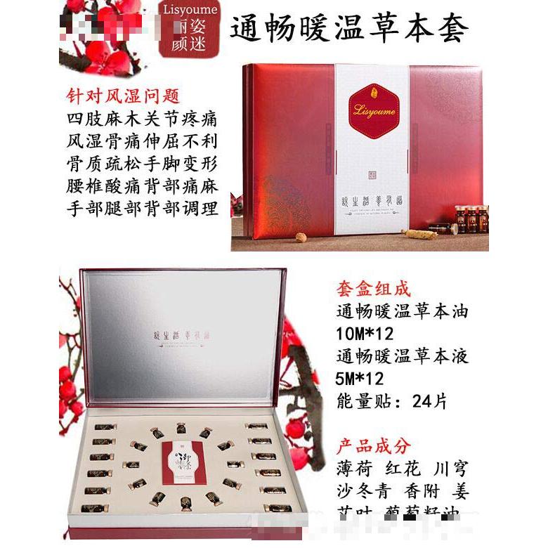 麗姿顏迷通暢暖溫草本套