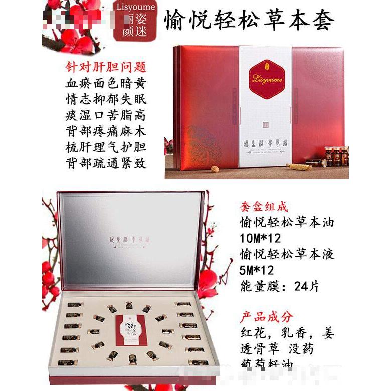 麗姿顏迷愉悅輕松草本套