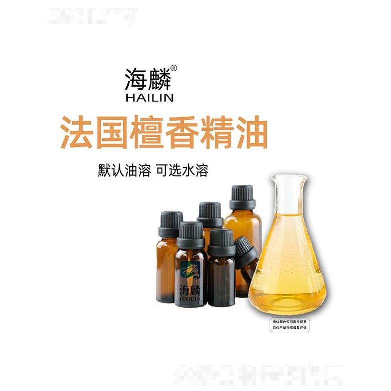 海麟法國檀香精油
