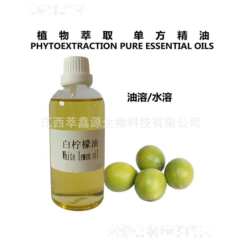 萃馫源白檸檬油