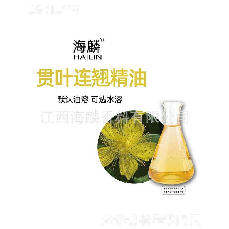 海麟貫葉連翹精油