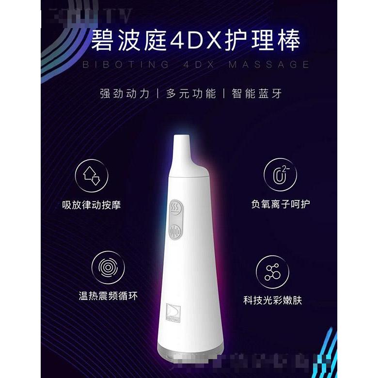 碧波庭4DX護理棒