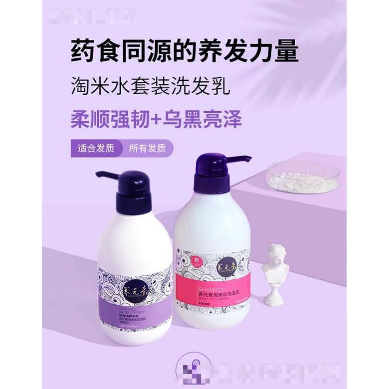 云南白藥養(yǎng)元青淘米水  柔順持久  改善毛躁  專用洗發(fā)套裝蓬松