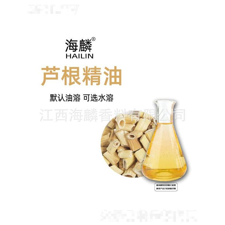 海麟蘆根精油