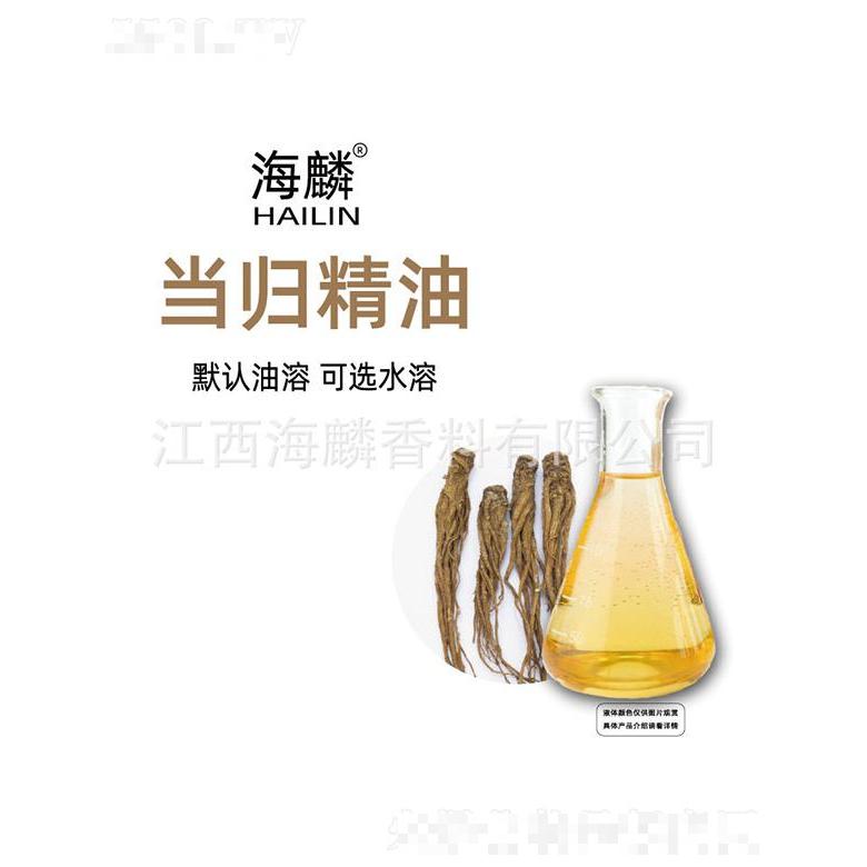 海麟當(dāng)歸精油