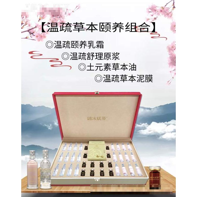 媚冰妮蒂溫疏草本頤養組合