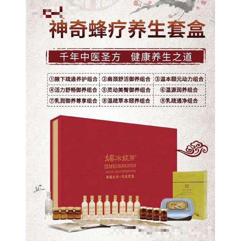 媚冰妮蒂神奇蜂療養生套盒