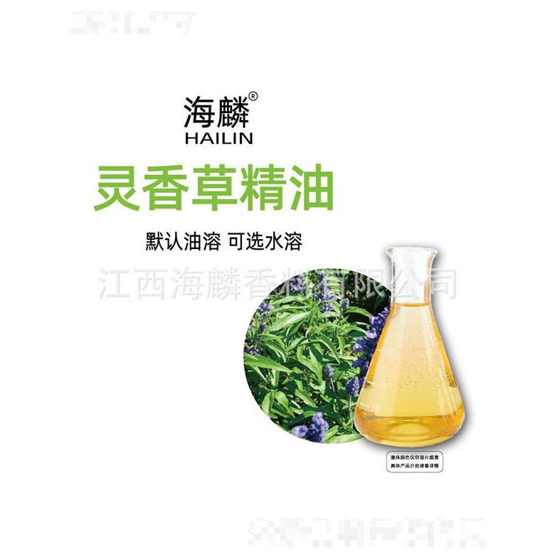 海麟靈香草精油