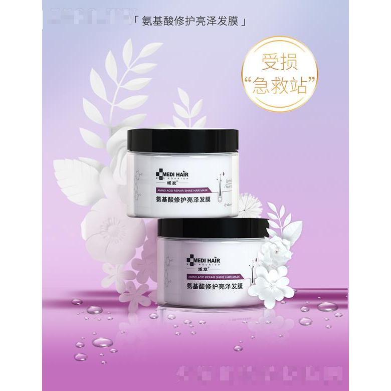 域發氨基酸修護亮澤發膜 160ml拯救干枯發質重現水漾柔亮