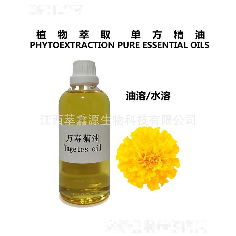 萃馫源萬壽菊油