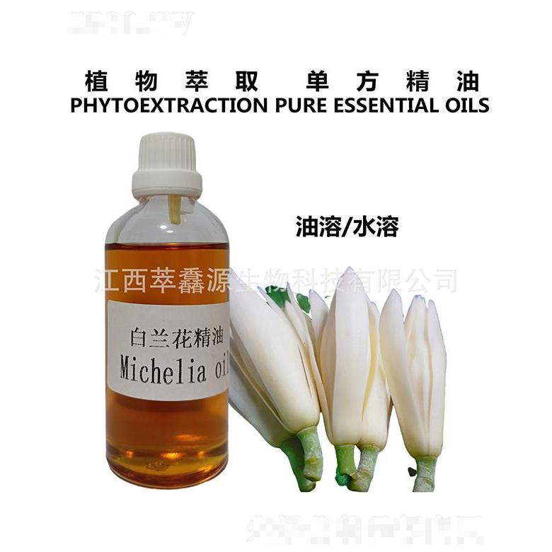 萃馫源白蘭花精油