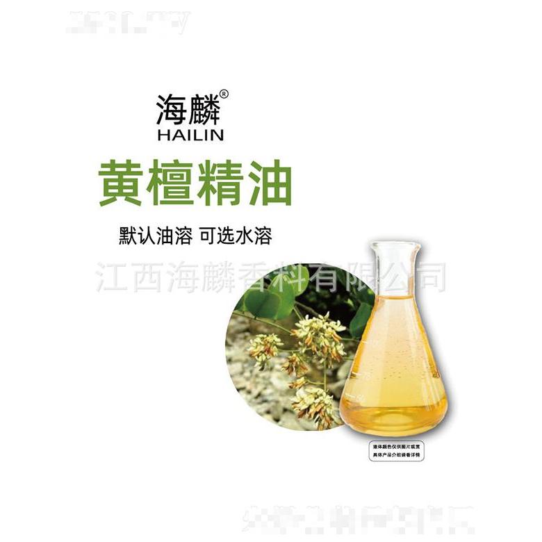 海麟黃檀精油