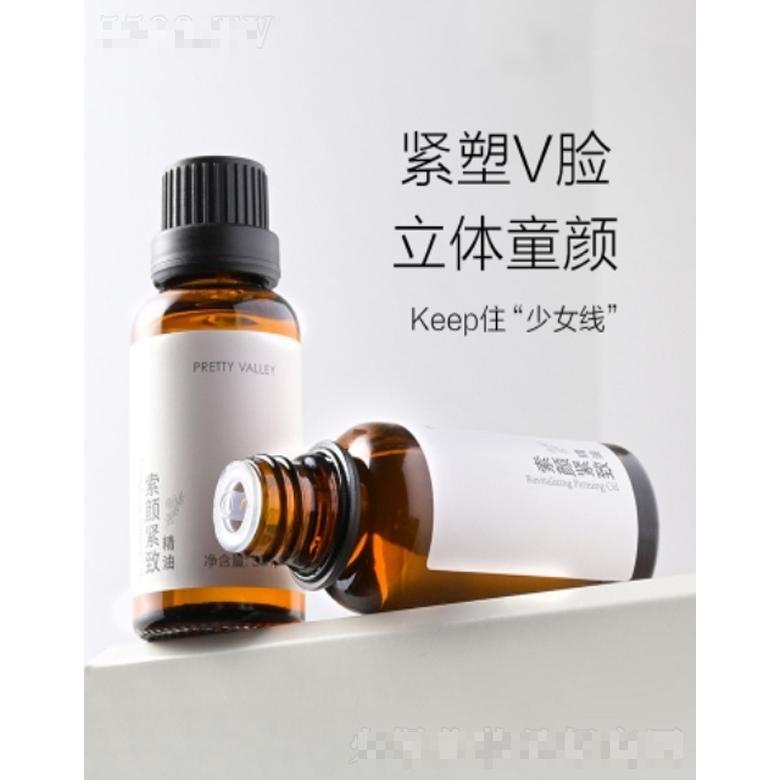 索顏緊致精油 30ml