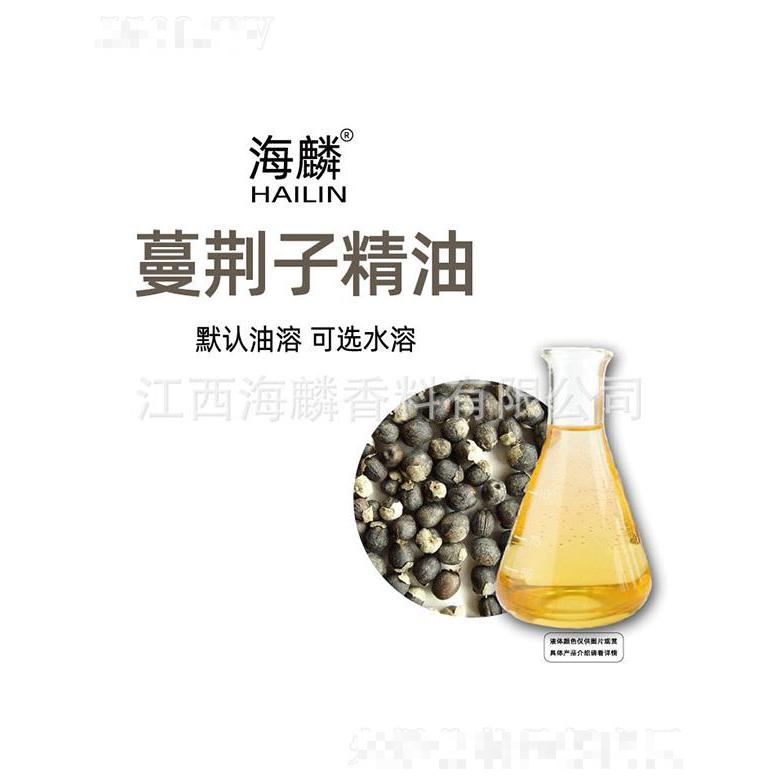 海麟蔓荊子精油