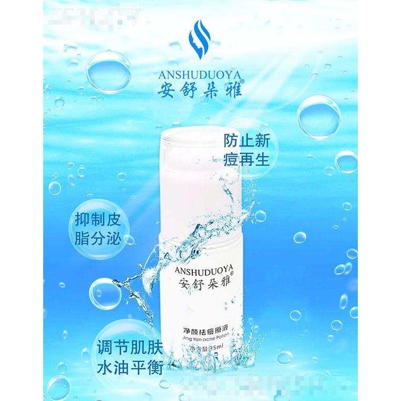 安舒朵雅凈顏祛痘原液 調節肌膚水油平衡