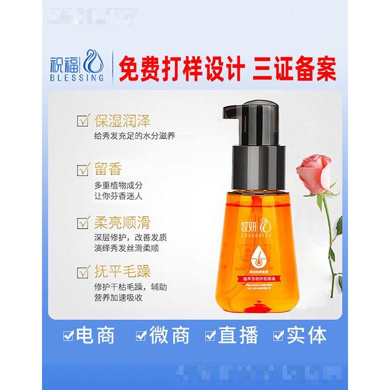 妝妍植萃多效護發精油