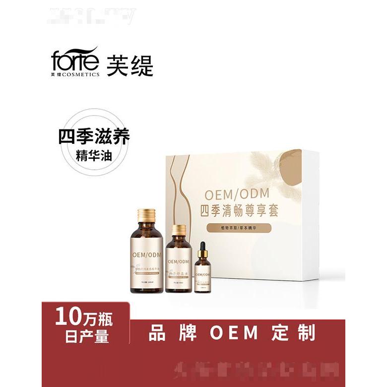 廣州市芙緹    芙緹四季滋養精華油    排油潤腸
