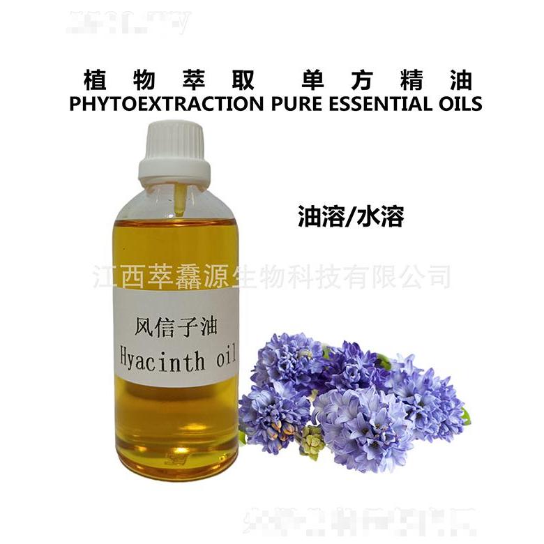 萃馫源風信子油