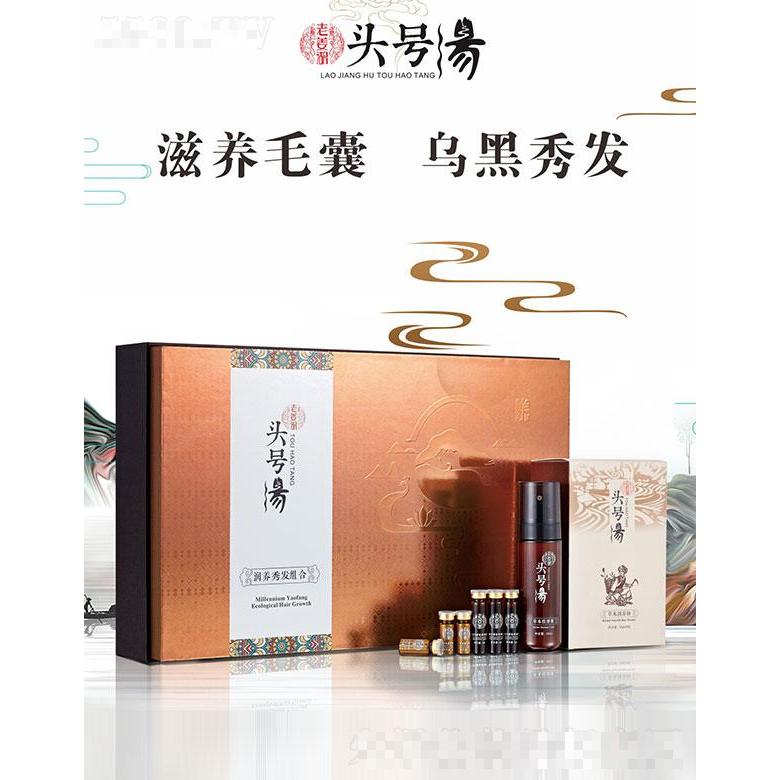 頭號湯潤養秀發組合