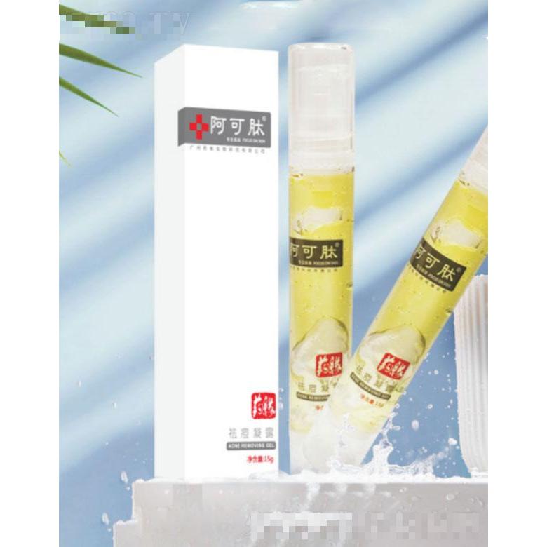 阿可肽祛痘凝露