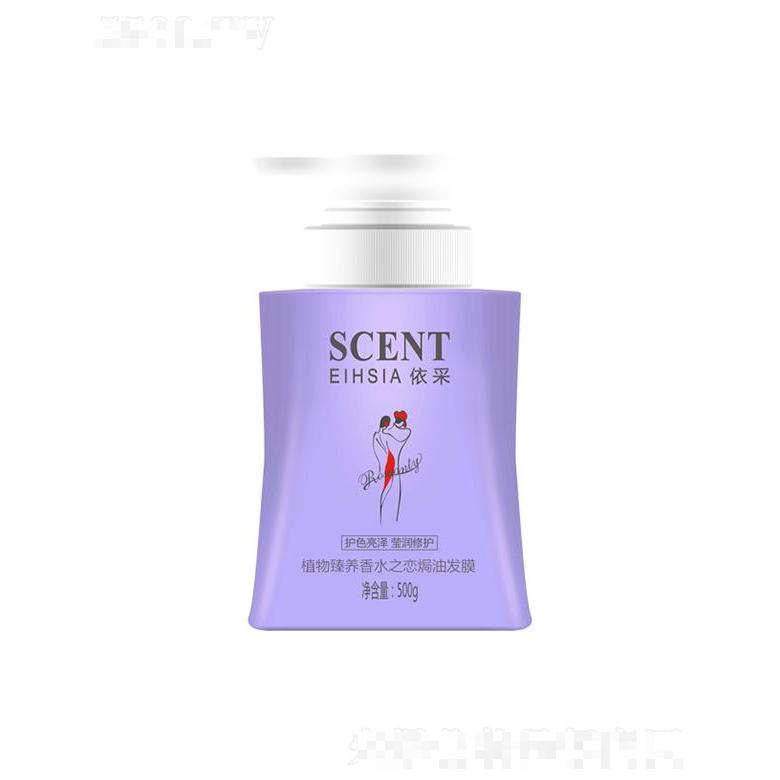 依采植物臻養香水之戀焗油發膜（護色亮澤 瑩潤修護）500g