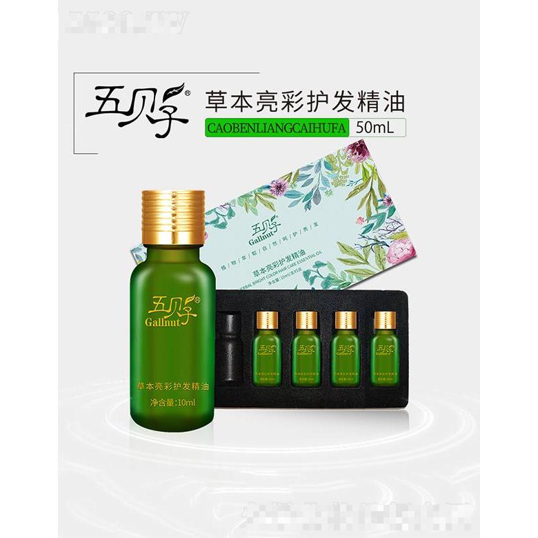 五貝子草本亮彩護發精油 50ml顏色更亮麗更飽滿