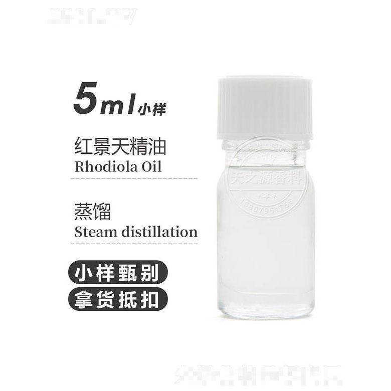 天之源紅景天精油 5ml