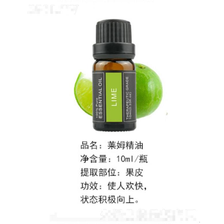 萊姆精油 10ml