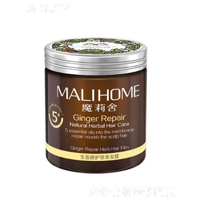 魔莉舍生姜修護草本發膜 248g煥活秀發生氣固發濃密光澤