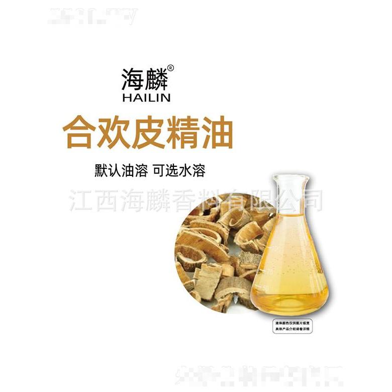 海麟合歡皮精油