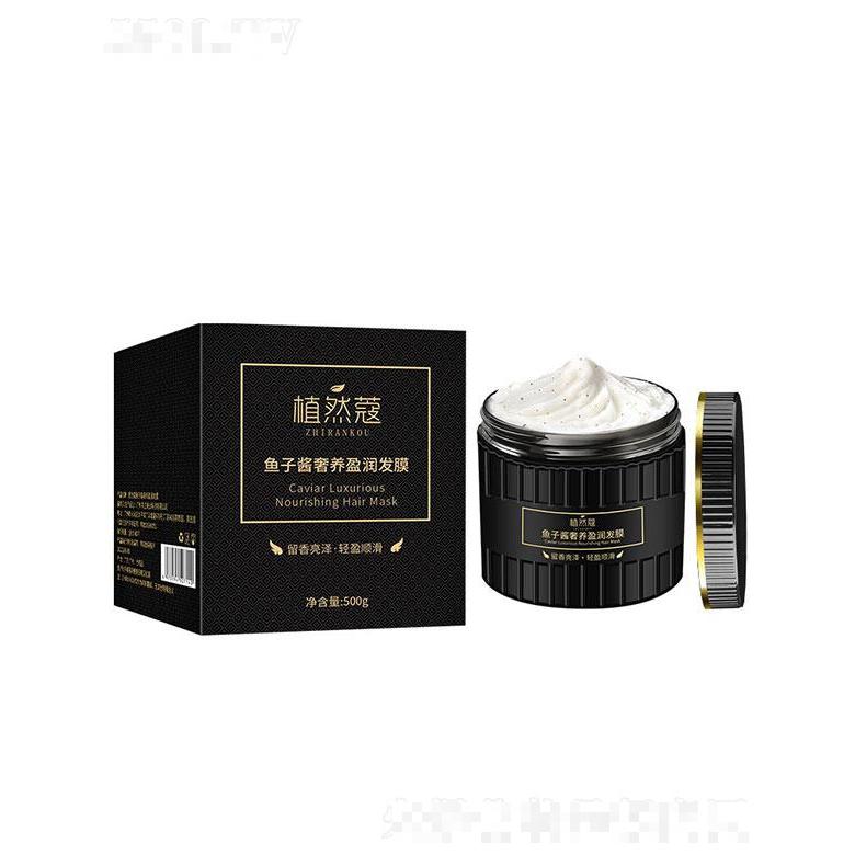 植然蔻魚子醬奢養盈潤發膜   500g