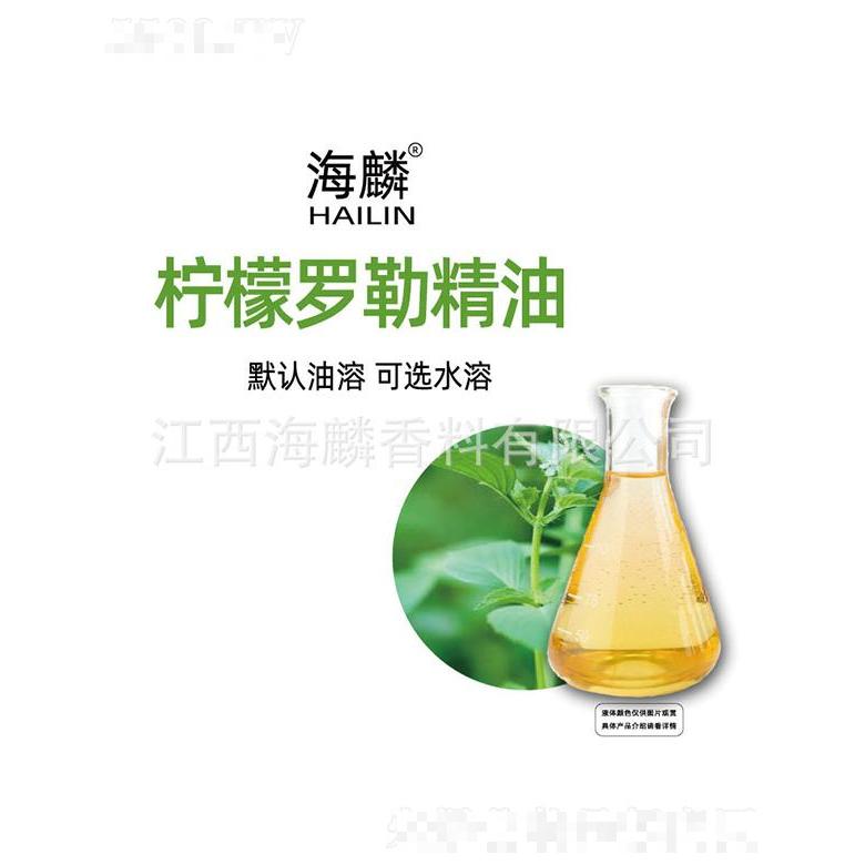 海麟檸檬羅勒精油