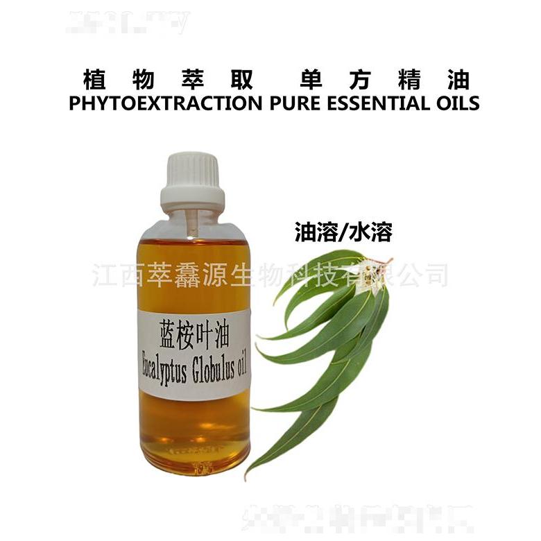 萃馫源藍桉葉油