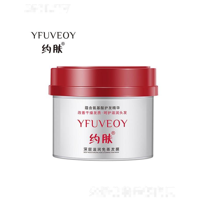 約膚深層滋潤免蒸發膜 呵護滋潤頭發