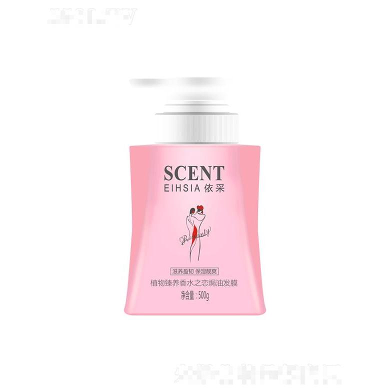 依采植物臻養香水之戀焗油發膜（滋養盈韌 保濕靚爽）500g撫順發絲毛糙