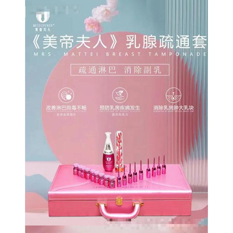美帝夫人乳腺疏通套 預防乳房問題