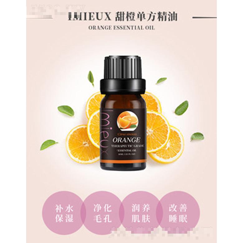 IMIEUX甜橙單方精油