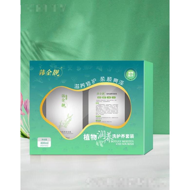 韓金靚植物潤潤護養套裝  染后護色