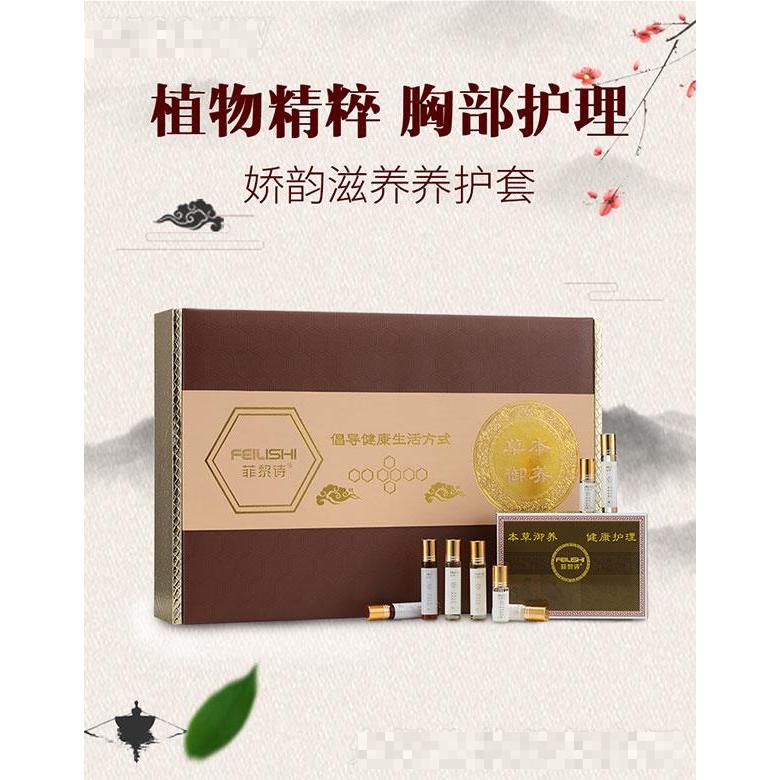 菲黎詩嬌韻滋養養護套 植物精粹胸部護理