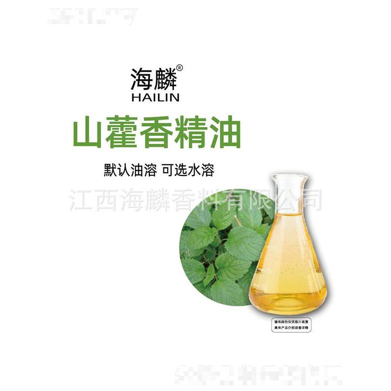 海麟山藿香精油