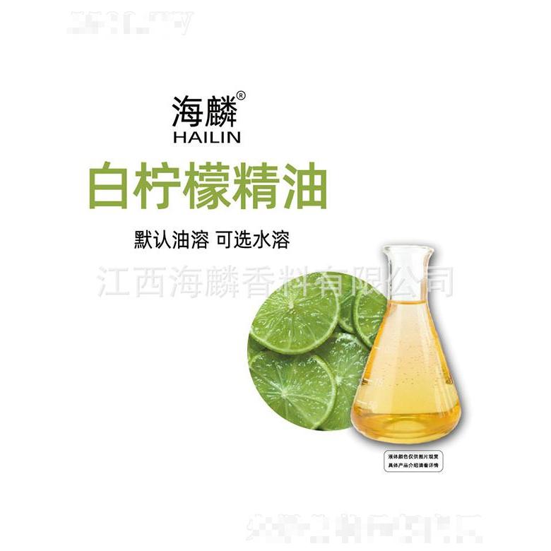 海麟白檸檬精油