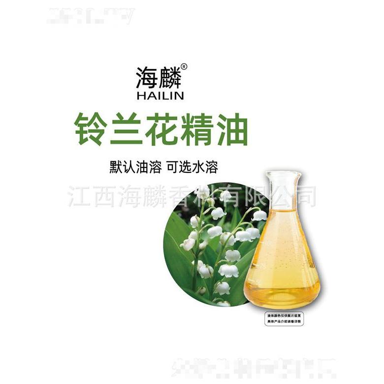 海麟鈴蘭花精油