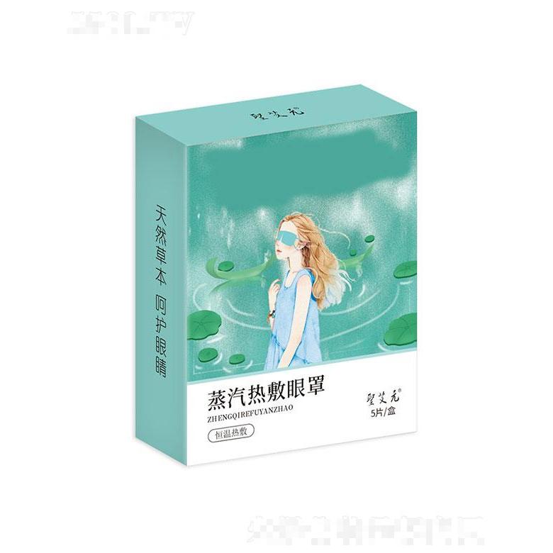 南陽藍海森源   森源艾草蒸汽眼罩   熱敷發熱   遮光透氣