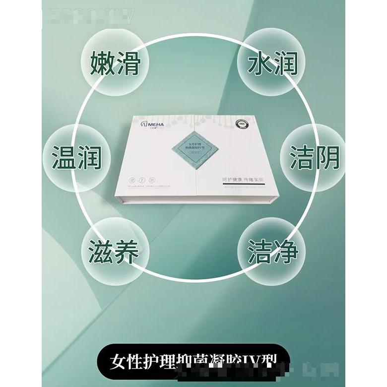 廣州市慧心蓮 艾美涵女性護理抑菌凝膠IV型套