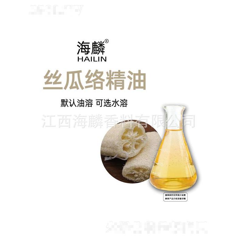 海麟絲瓜絡精油