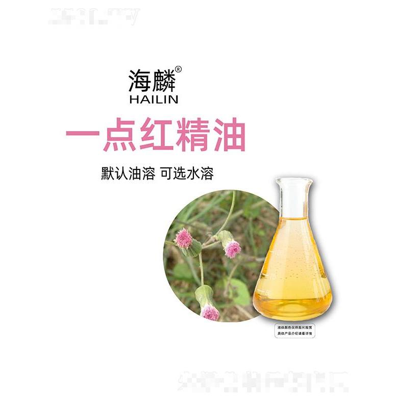 海麟一點紅精油